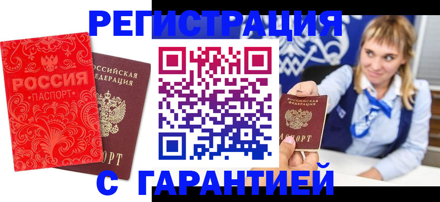 прописка гарантия в Красноуфимске
