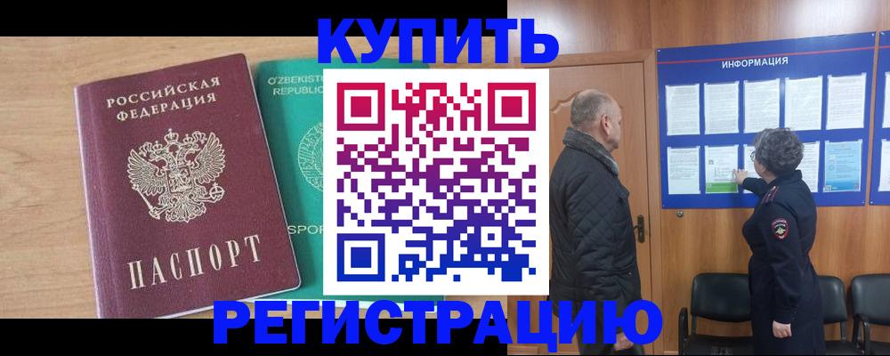 прописка регистрация в Красноуфимске